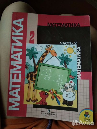 Математика 2 часть