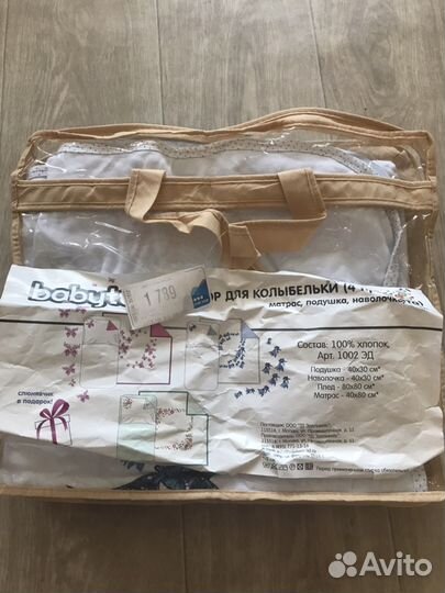 Набор для колыбели,коляски