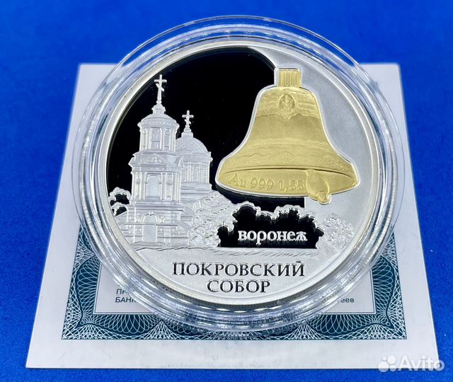 3 рубля 2009 Покровский собор (Серебро, пруф)