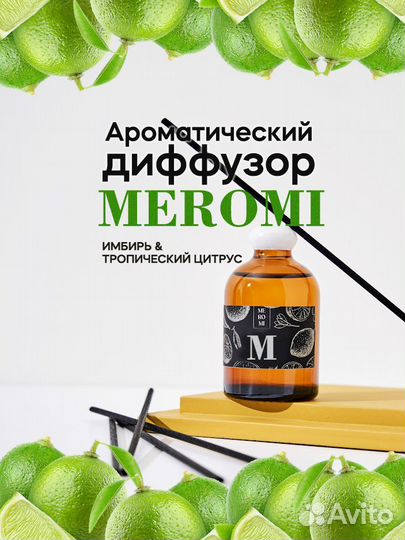 Ароматический диффузор для дома Тропический цитрус