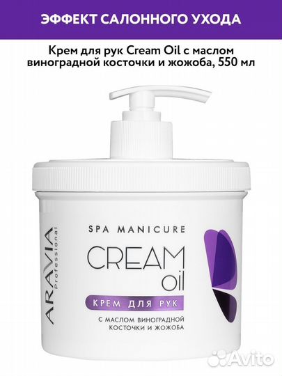 Крем для рук и ног 550мл Аравия