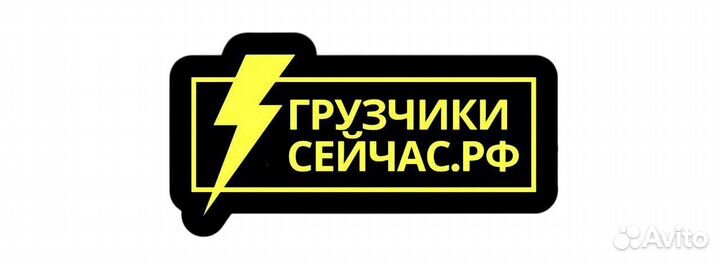 Разнорабочие, грузчики 24/7