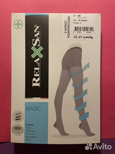 Компрессионные колготки relaxsan (m)