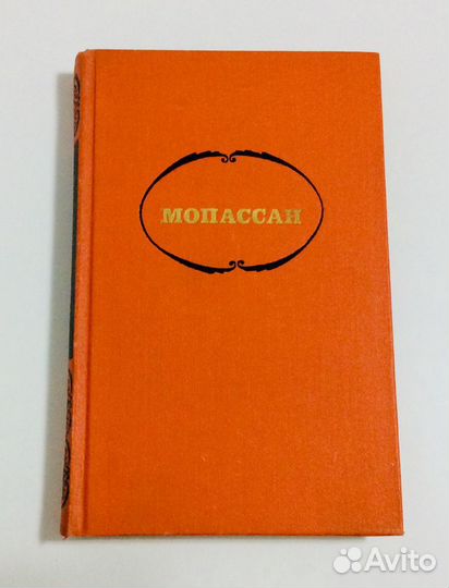 Книги: Ги де Мопассан. Собрание сочинений. Обмен