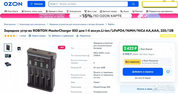 Зарядное устройство