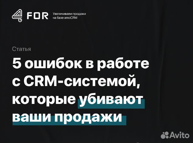 Amocrm. Подключение, настройка, внедрение