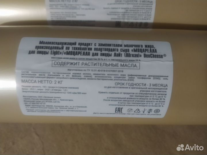 Сыр моцарелла для пиццы