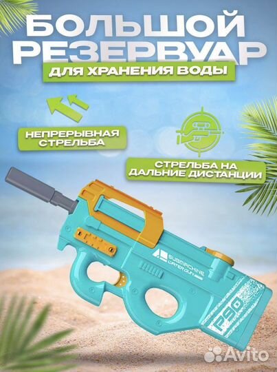 Водный автомат P90 электрический