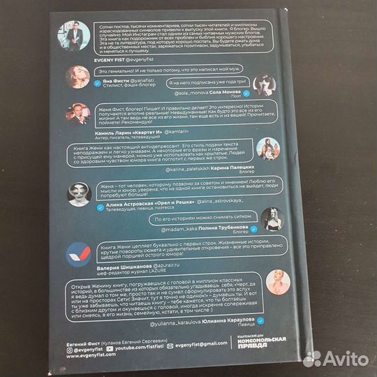 Евгений Фист 