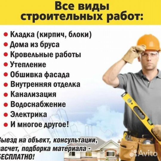 Строительные работы