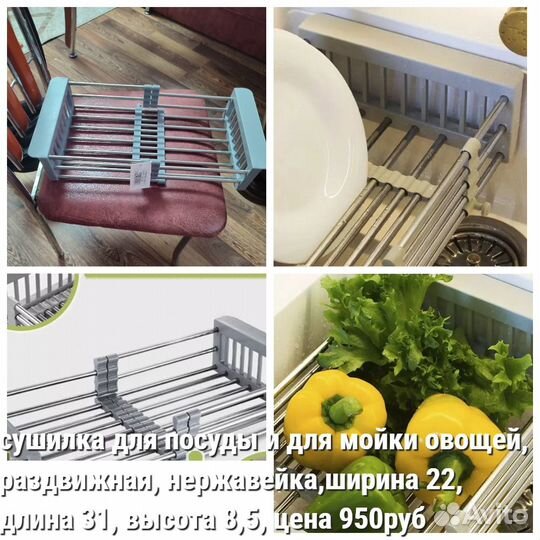 Продам раздвижную Сушилку для посуды и фруктов