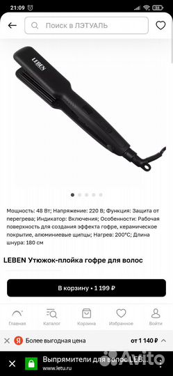 Щипцы гофре для волос