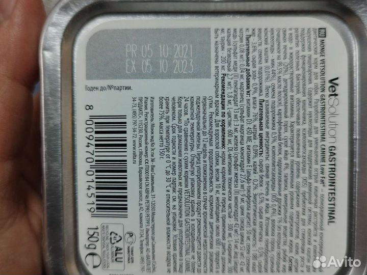 Корм для собак monge gastrointestinal паштет