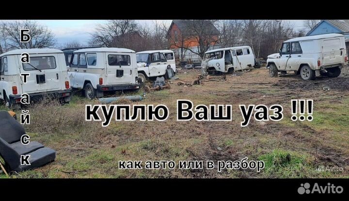 Выкуп автомобилей УАЗ