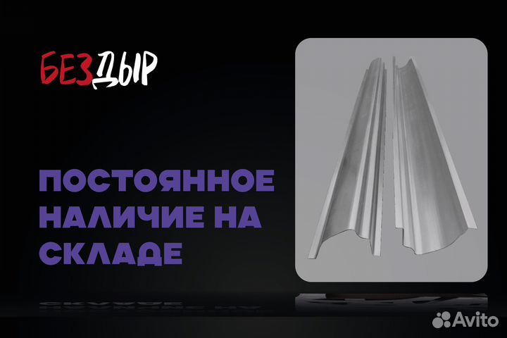 Порог Renault Logan 1 правый