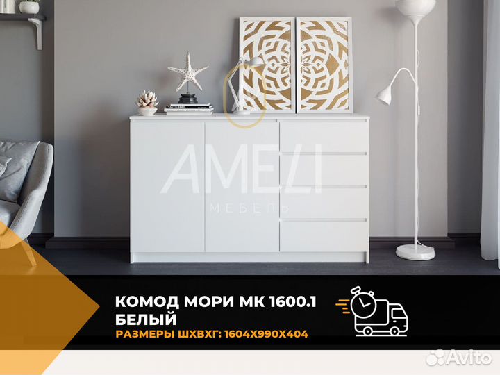 Комод