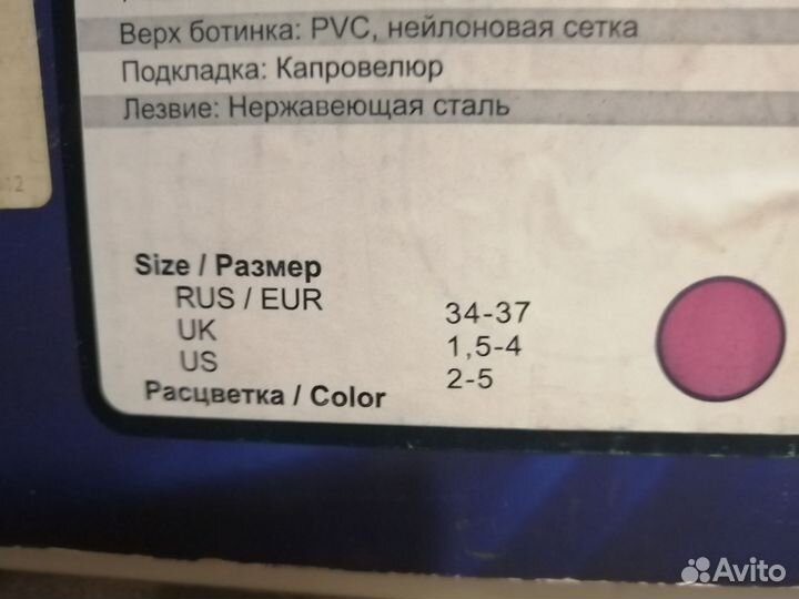 Коньки для девочки 35-37рр