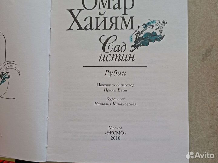 Книга Омар Хайям 