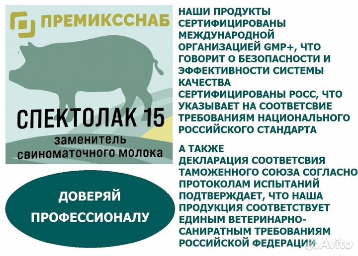Зцм Заменитель свиноматочного молока Спектолак15