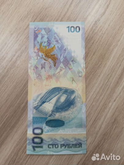 Банкнота сочи 2014 год