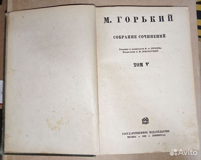 Горький - Собрание Сочинений 5-6 том, 1929 год