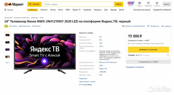 Телевизор новый