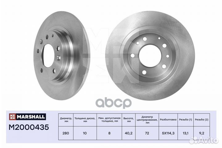 Диск тормозной зад M2000435 marshall