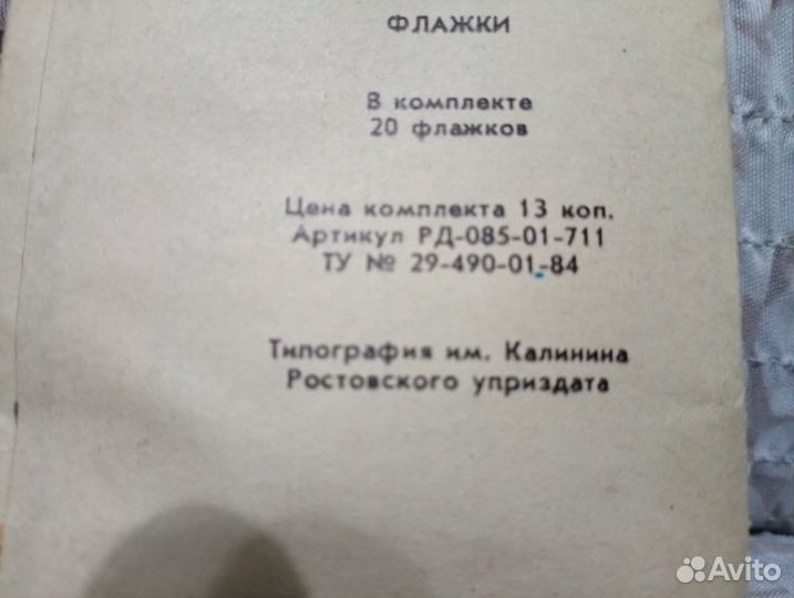 Новогодние флажки СССР