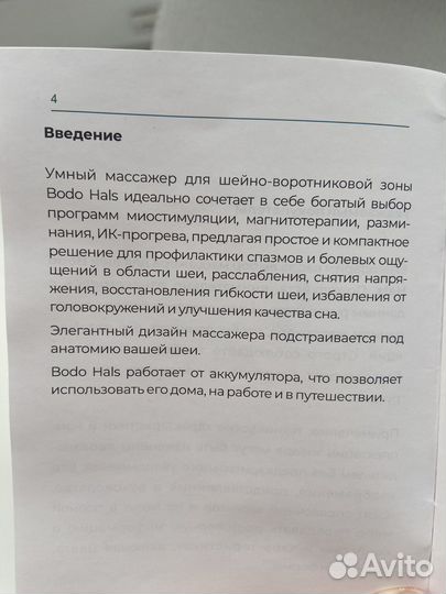 Массажер для шеи