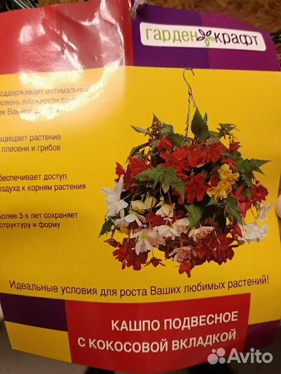 Подвесное кашпо с кокосовой вставкой Гарден Крафт