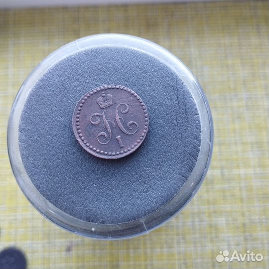 1/2 копейки 1842 года. Е. М