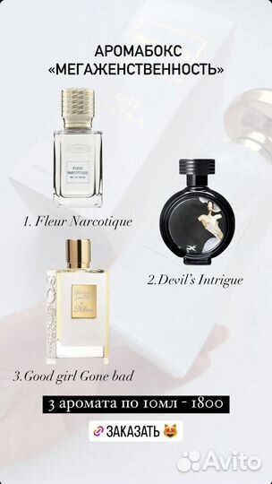 Набор духов 3х10мл