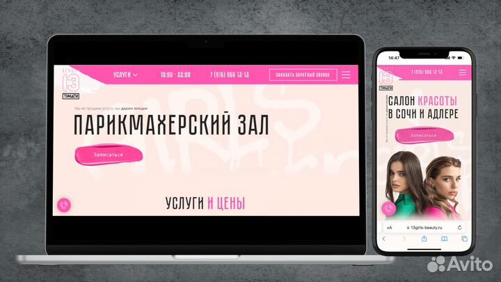 Разработка сайтов