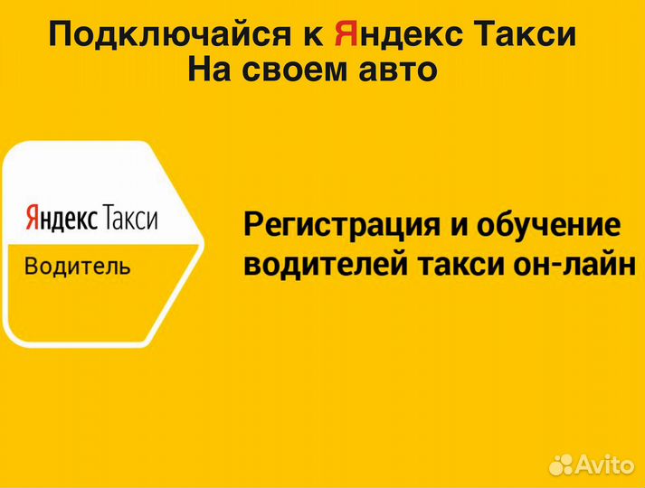 Работа на своем авто