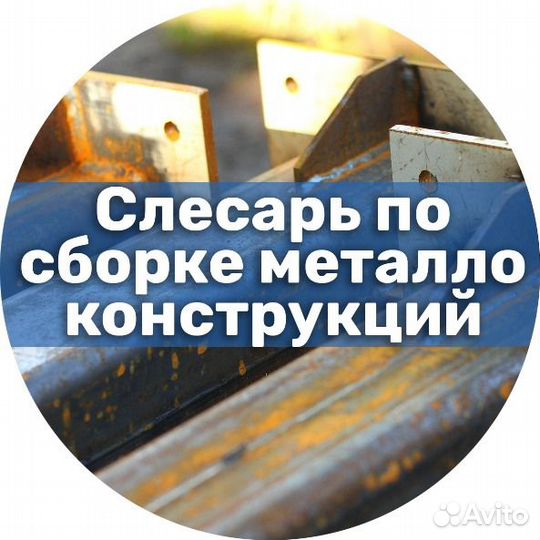 Слесарь сборщик мк