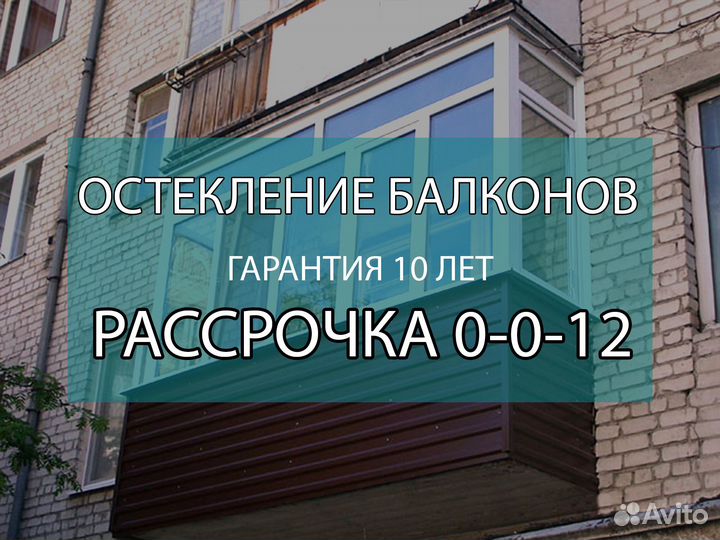 Остекление балконов и лоджий в Черкесске