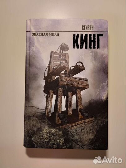 Книга Стивен Кинг