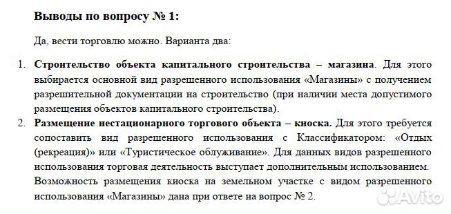 Проверка участка перед покупкой по 28 пунктам