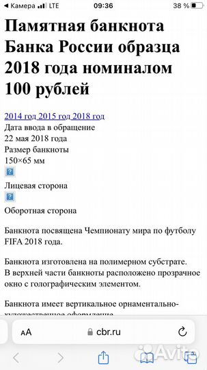 Олимпийская купюра 100 рублей Чемпионата Мира 2018