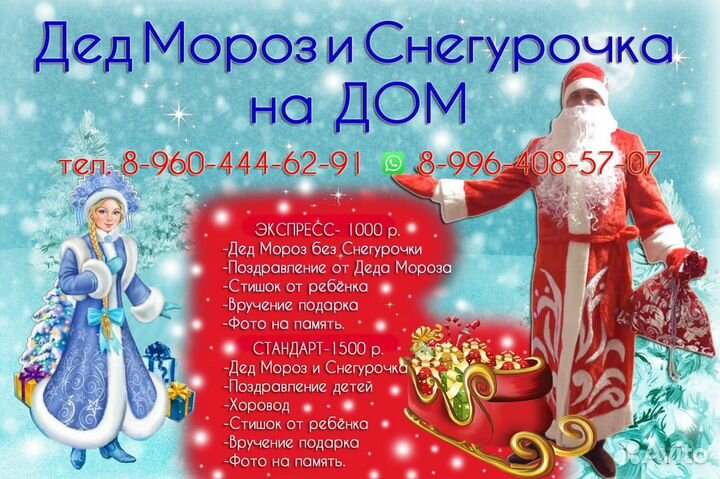 Поздравление деда мороза