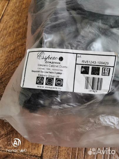 Дождевик на коляску для двойни Esspero