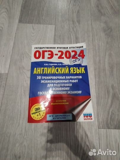 Сборник ОГЭ 2024 по английскому языку