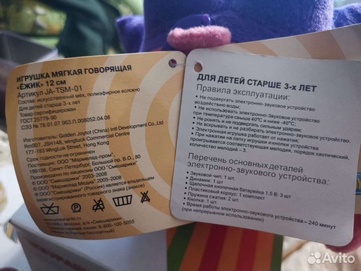 Игрушка мягкая говорящая Ежик 12 см Смешарики