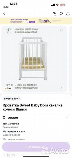 Детская кроватка sweet baby Dora