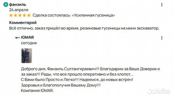 Новые гусеницы 230х48х68 Чебоксары