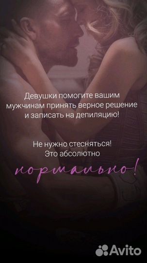 Депиляция для мужчин