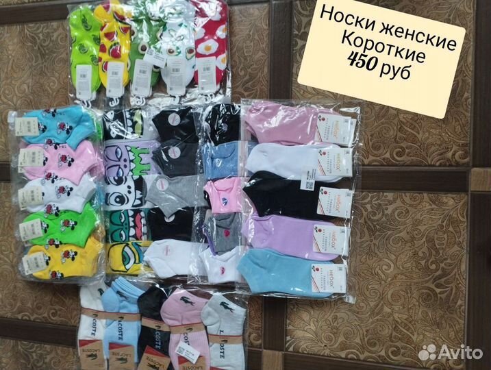 Носки в ассортименте женские и мужские
