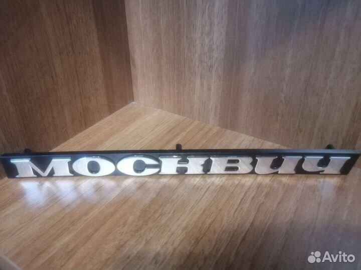 Эмблема Москвич