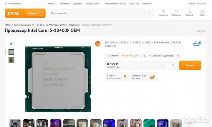 Процессор Intel Core i5-10400F LGA1200