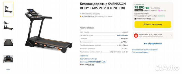 Беговая дорожка svensson body labs physioline TBX